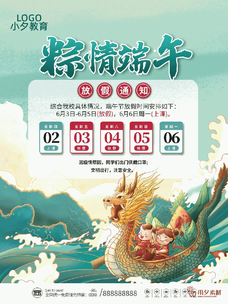 2022中国风传统节日端午节粽子放假通知海报模板PSD分层设计素材 【010】